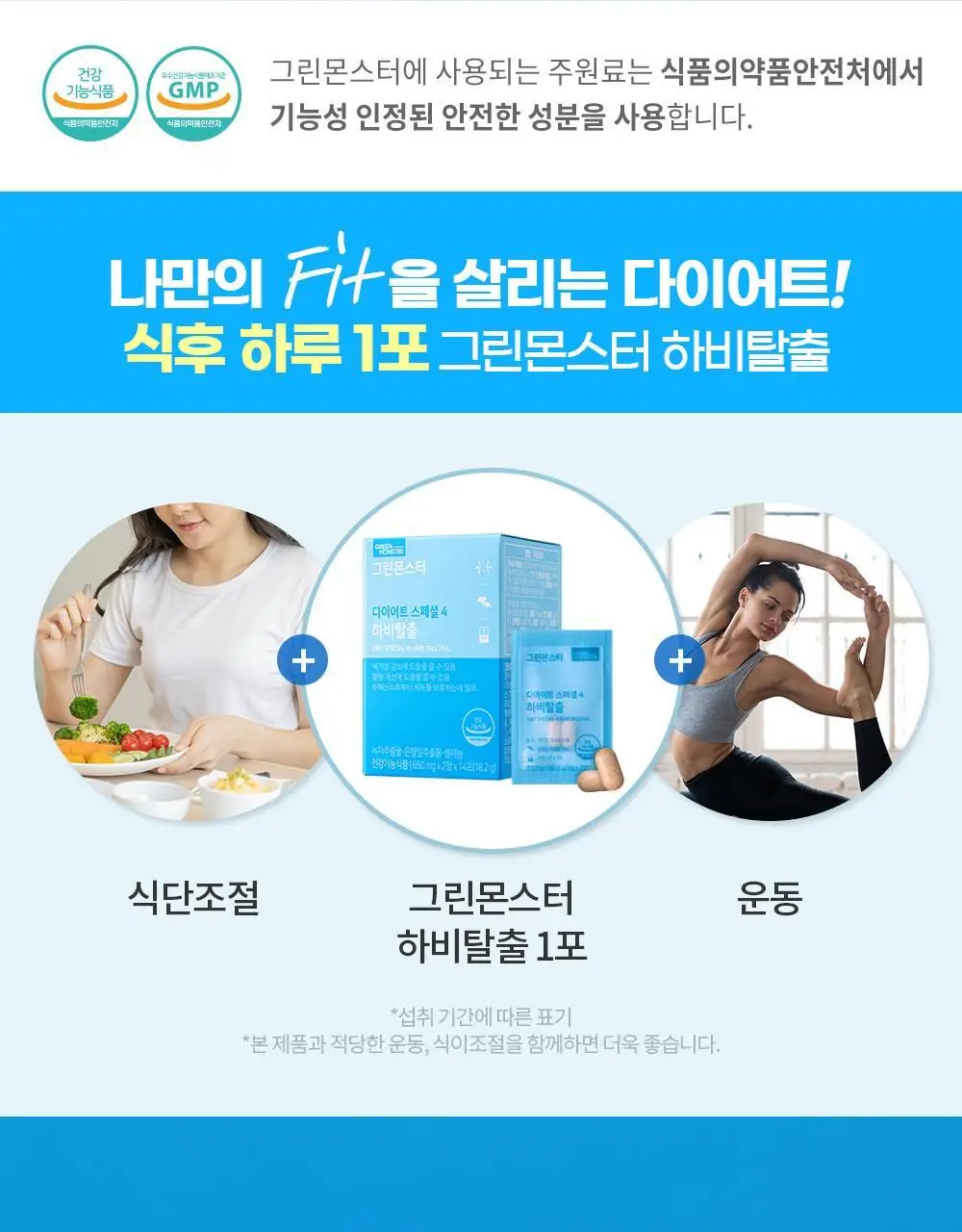 [체지방감소/혈행개선] 그린몬스터 다이어트 스페셜4 하비탈출 14포 (2주분) 상세페이지 8